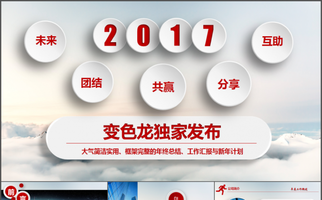 工作汇报PPT模板缩略图