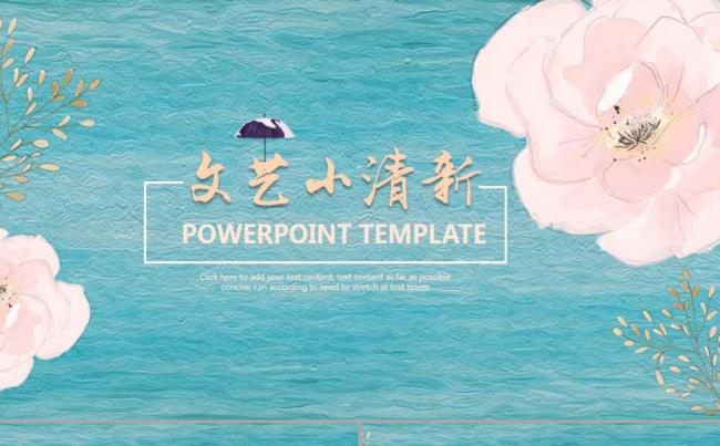 文艺清新工作总结缩略图