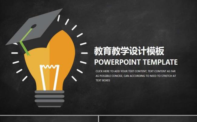 黑板风格教育教学设计模板设计缩略图
