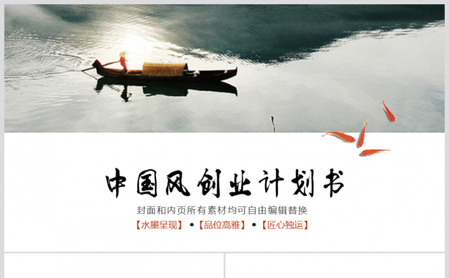 静态中国风工作计划创业计划书ppt模板缩略图
