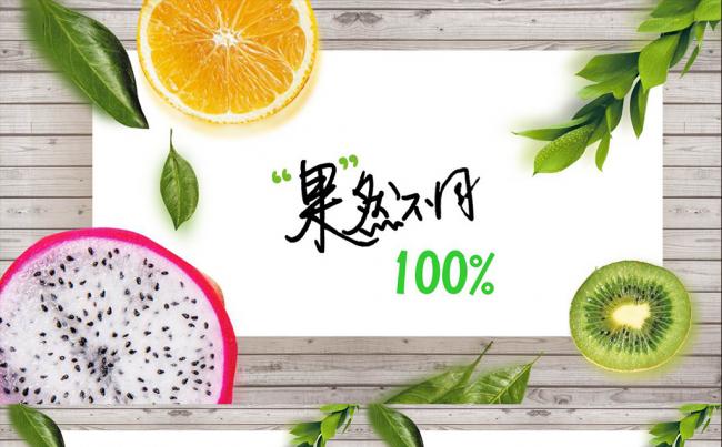 创意水果计划总结ppt  自我介绍 产品介绍缩略图