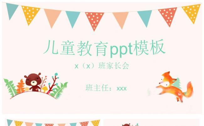卡通儿童教育ppt模板缩略图