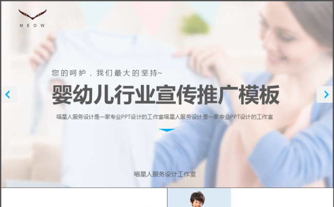 【婴幼行业】儿童幼儿服装食品行业推广产品介绍公司简介精美模板缩略图