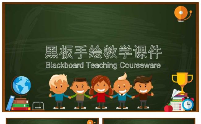 手绘儿童教育PPT模板缩略图