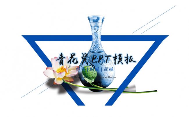 中国风青花瓷PPT模板缩略图