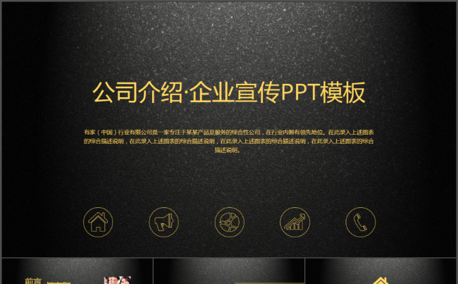 公司介绍企业宣传缩略图