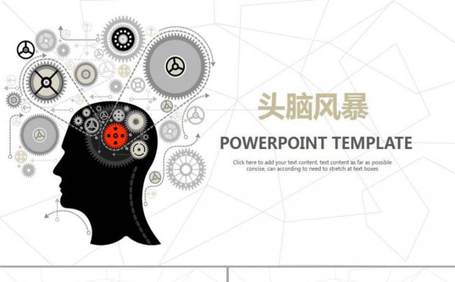 头脑风暴-变色龙ppt