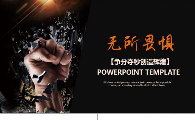 【企业文化】无所畏惧缩略图