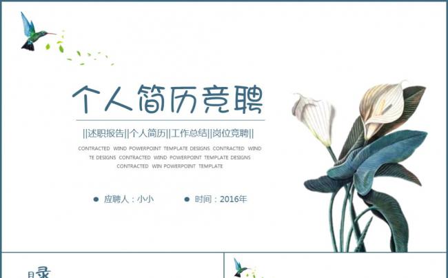 清新文艺花朵个人简历岗位竞聘ppt模板缩略图