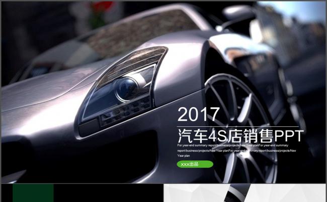 汽车轮胎 维修厂 销售 营销 策划 总结	缩略图