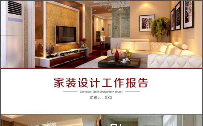 室内设计ppt 工程展示 工程 家装缩略图