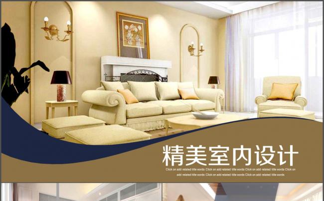 装饰ppt 装饰公司 家居 装修 装潢缩略图