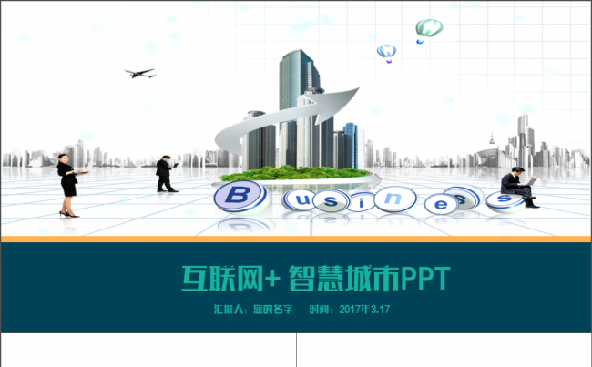 互联网＋智慧城市城市建设规划策划建筑行业总结汇报缩略图