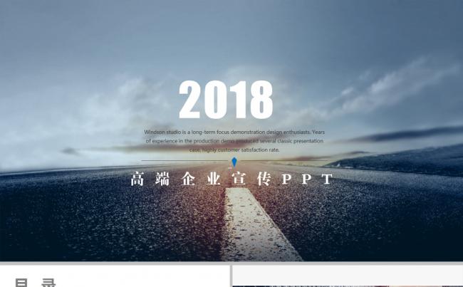 2018高端企业简介公司介绍产品宣传动态PPT模板缩略图