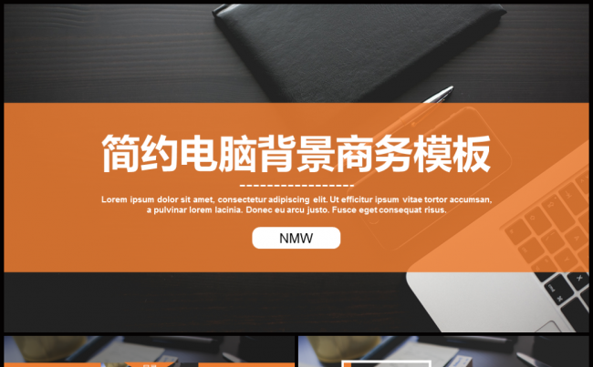 简约电脑主题背景苹果商务风格商务通用模板缩略图