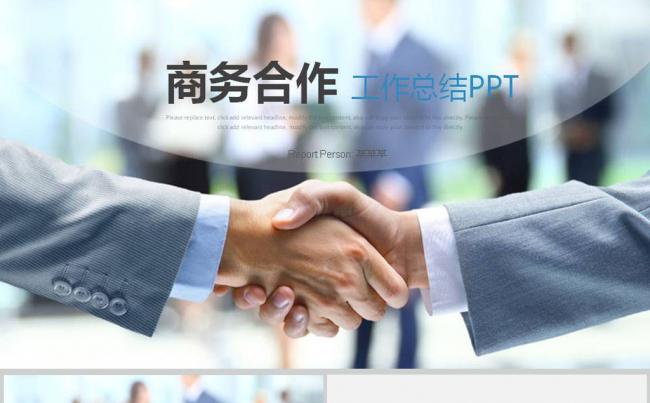 蓝色大气商业策划书创业计划项目投资PPT模板缩略图