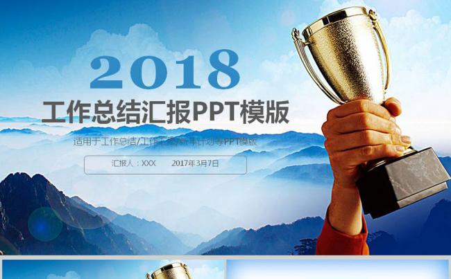 2018简约风蓝色大气年终总结ppt模板缩略图