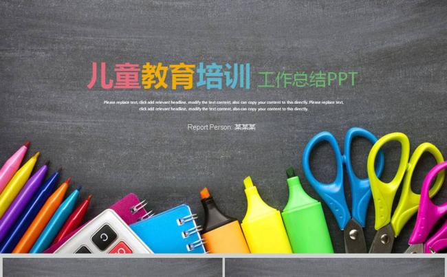 中小学幼儿园儿童安全教育培训教师课件工作计划PPT模板缩略图