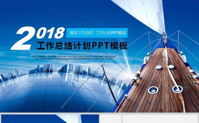 2017简约风蓝色企业文化大气工作总结计划ppt模板缩略图