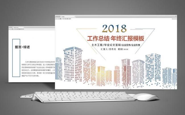 科技城市建设工作总结年终月度计划宣传类PPT缩略图