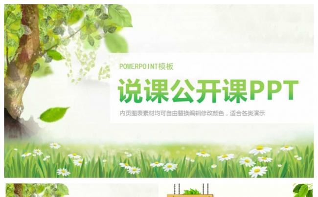 绿色说课教育PPT模板缩略图