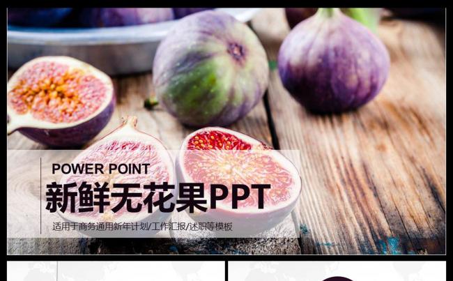 绿色环保植物水果蔬菜商务PPT模版无花果合理膳食健康饮食缩略图