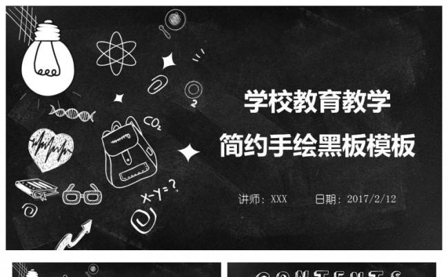 简约手绘黑板教育教学PPT模板缩略图