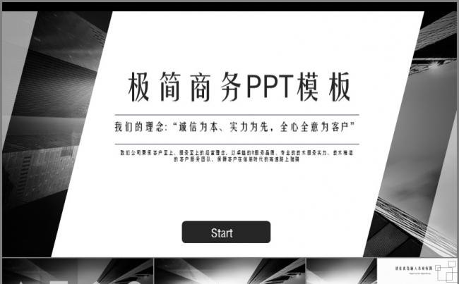 极简商务ppt模板【92P】缩略图