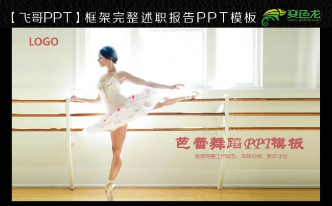 粉色舞蹈芭蕾ppt动态模板缩略图
