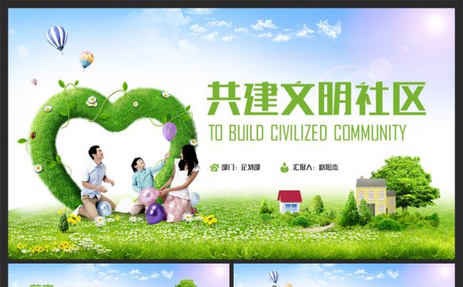 【和谐社区】绿色大气文明城市和谐社区工作PPT模板缩略图