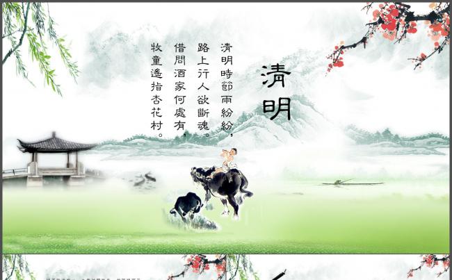 清明节动态PPT模板缩略图