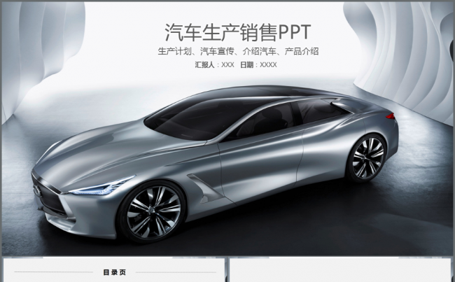 汽车行业汽车4S店营销推广PPT模板缩略图