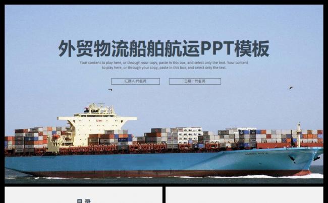 外贸物流船舶航运通用PPT模板缩略图