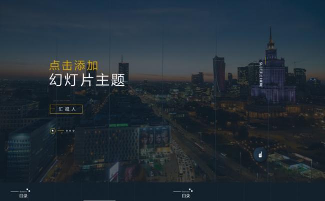 【新右】黄蓝色系通用模板（深色背景）缩略图