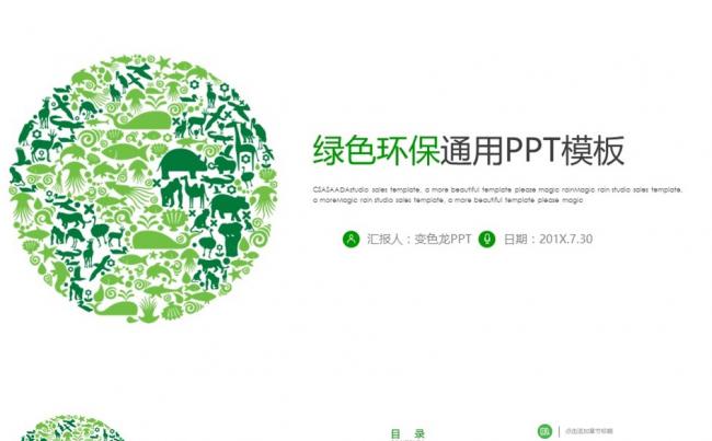绿色环保工作计划工作总结演讲辩论教育培训宣讲通用PPT模板缩略图