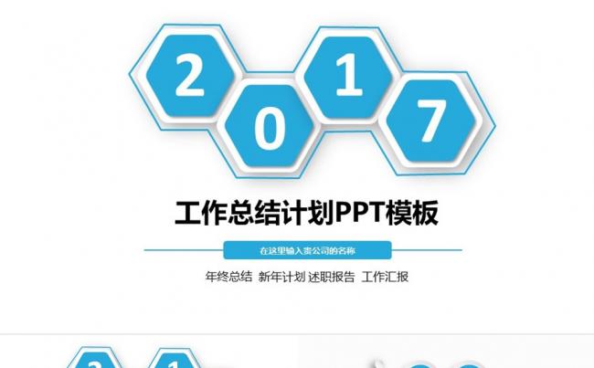 经典蓝色商务创意实用工作总结计划汇报演讲推介辩论PPT模板缩略图