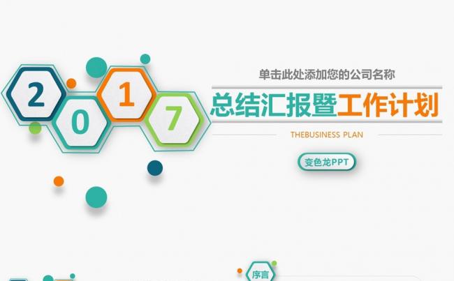 彩色微粒体创意工作总结计划汇报演讲辩论培训宣讲PPT模板缩略图