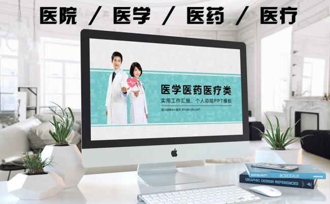 医院医学医药医疗类医生护士工作汇报总结报告PPT模板缩略图