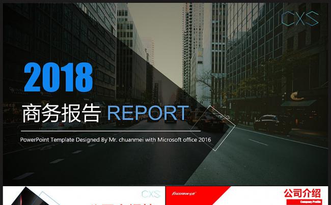 竞标方案公司介绍大气产品介绍展示宣传广告图文排版PPT模板缩略图