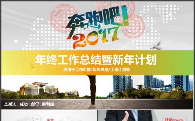 银行房地产金融财务工作汇报通用PPT模板缩略图