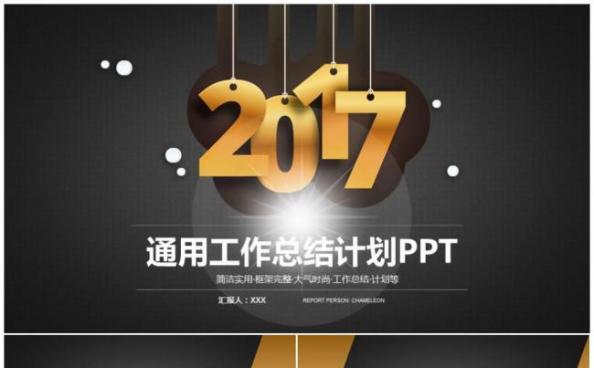 2017微立体商务简约风工作总结计划职述报告商务通用PPT缩略图