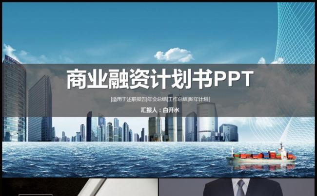 大气蓝色商业计划书项目路演创业融资PPT模板缩略图