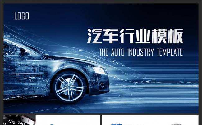 时尚炫酷汽车4S店行业通用PPT模板缩略图
