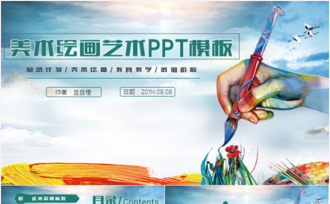 清新大气艺术美术绘画教学设计公开课说课汇报PPT模板缩略图