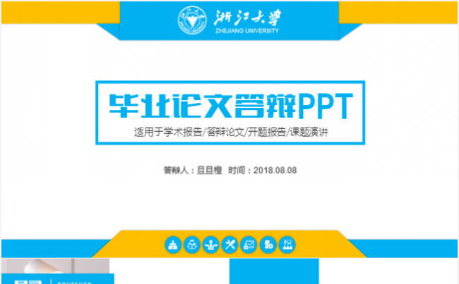 简洁大气本科生研究生毕业答辩论文开题报告学术报告PPT模板缩略图