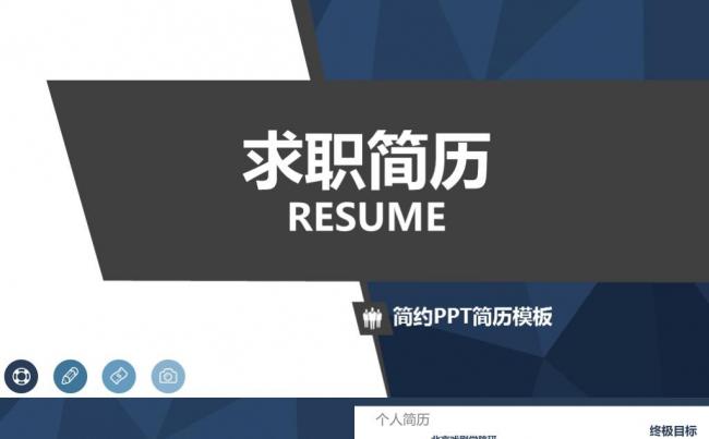 简约高端个人简历求职竞聘自我介绍应聘毕业生招聘ppt模板缩略图