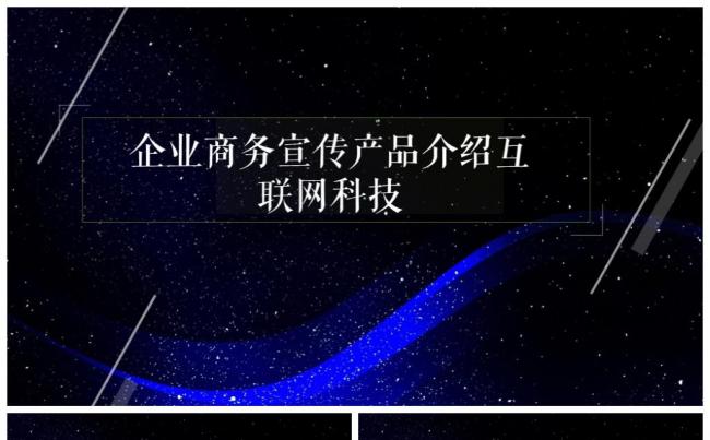 【震撼动画】框架完整的商业融资计划书商业计划商业路演PPT缩略图