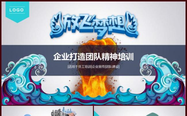 【演讲、培养、培训、教育】建立团队合作共赢精神PPT动态模板缩略图