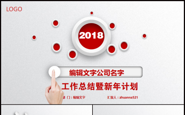 工作总结暨新年计划通用PPT模板缩略图