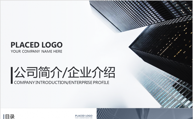 2018公司企业宣传建筑风格PPT模板缩略图